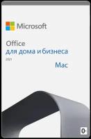 Microsoft Office для дома и бизнеса 2021, лицензия на карте активации