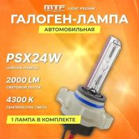 Ксеноновая лампа MTF Light PSX24W 4300K 25W