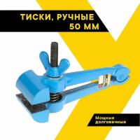 Тиски ручные, Техмаш, 50 мм, 13742