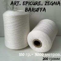 Итальянская бобинная пряжа для вязания ZEGNA BARUFFA art . EPICURE нитки для вязания 100 % гребенной меринос, 200 грамм