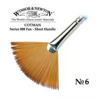 Кисть Winsor&Newton Кисть синтетика веерная №6 Winsor&Newton COTMAN 888 Fan, короткая ручка