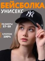 Бейсболка, кепка New York черная универсальная