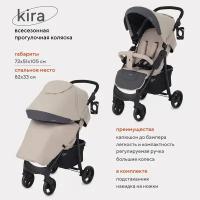 Коляска прогулочная всесезонная Rant basic Kira RA090, Beige 2024