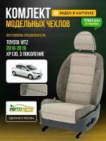 Чехлы для Toyota Vitz 3 XP130 2010-2019 Шато-блеск Темный лен Лен Авто Лето LA212C57