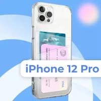 Прозрачный силиконовый чехол картхолдер на Apple iPhone 12 Pro с двумя кармашками / Тонкий противоударный чехол накладка на Эпл Айфон 12 Про с защитой камеры