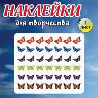 Набор стикеров, наклеек для творчества RiForm "Бабочки", 42 наклейки 15х15мм, 1 лист