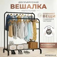 Вешалка для одежды напольная, вешалка металлическая Wowzilla Tivara