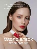 Масло-блеск для губ RED, декоративный блеск, бальзам для губ