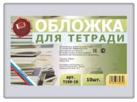 Набор обложек для тетрадей 10 шт. 210х345мм., Муличенко, плотность 100 мкм., полиэтилен, прозрачные