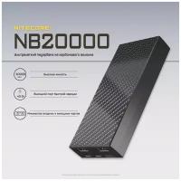 Внешний аккумулятор Nitecore NB20000 (Черный)