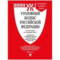 Книга Уголовный Кодекс по состоянию на 01.10.2022 с таблицей изменений