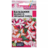 Семена цветов Бальзамин Беленс "Звездная смесь", Сем. Алт, ц/п, 5 шт