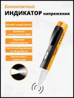 Бесконтактный индикатор напряжения Bestseller / указатель напряжения/ индикатор отвертка