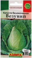 Удалить Капуста б/к "Аэлита" Везувий 0,3г