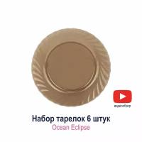 Набор десертных тарелок Luminarc Ocean Eclipse 19.6 см 6 шт