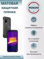 Комплект Гидрогелевых защитных пленок для Ulefone S9 Pro / Улефон S 9 Про с эффектом самовосстановления (экран + задняя панель) - Матовые