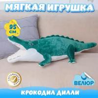 Мягкая игрушка подушка Крокодил для девочек и мальчиков / Велюровый Крокодильчик для малышей в кроватку KiDWoW зеленый 95см