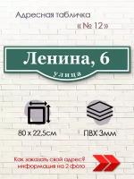 Адресная табличка на дом зеленая 800х225 для улицы
