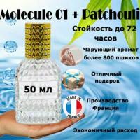 Масляные духи Molecule 01 + Patchouli, унисекс, 50 мл