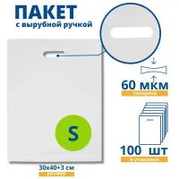 Пакет с вырубной ручкой, Пакет COEX белый 30*40+3 см, 100 шт, 60 мкм, Упаковочный пакет Манфол / Пакет подарочный полиэтиленовый