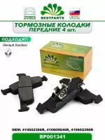 Колодки тормозные передние для а/м RENAULT Sandero 2014г, Renault Logan 2014г, 4 штуки, ОЕМ 410602396R, 410609646R, BP001341, 25792