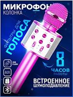 Микрофон караоке беспроводной, Микрофон WS Bluetooth со встроенной колонкой для караоке, вечеринок, Сиреневый