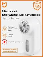 Машинка для удаления катышков Mijia Rechargeable Lint Remover