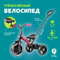 Велосипед детский трехколесный 2 в 1 QPLAY пурпурный