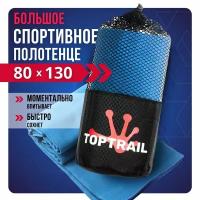 Полотенце спортивное из микрофибры TOPTRAIL, 80 х 130, синее, для бассейна / пляжное / банное