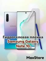 Гидрогелевая защитная пленка (Глянец) для Samsung Galaxy Note 10/бронепленка самсунг галакси ноте 10 ноут 10 стекло