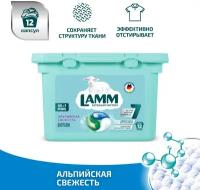 Капсулы для стирки Lamm Альпийская свежесть 12 шт