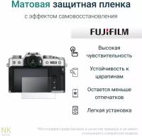 Гидрогелевая защитная пленка для экрана Fujifilm X-T1 с эффектом самовосстановления (1 шт) - Матовая