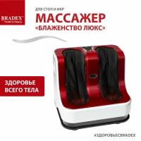 Роликовый массажер для ног BRADEX Блаженство люкс