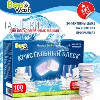 Таблетки для посудомоечной машины BeeWash BWPT-100, 100 шт