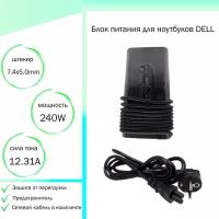 Зарядка (блок питания, сетевой адаптер) для ноутбука Dell Alienware M17x R4 (19,5V 240W 12,3A DC 7.4 x 5.0 мм штекер)