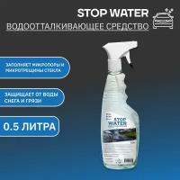 Средство водоотталкивающее "WATER STOP", 0,5л Антидождь