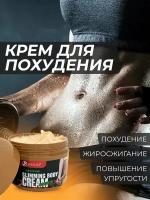 Крем для похудения антицеллюлитный жиросжигающий