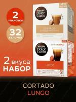 Кофе в капсулах Nescafe Dolce Gusto набор Lungo + Cortado, 32 капсулы (2 уп х 16 шт)