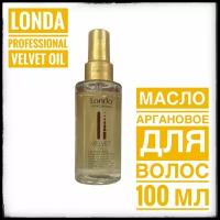 Londa Professional VELVET OIL Масло аргановое для волос без утяжеления 100 мл