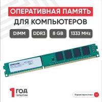 Модуль памяти Ankowall DIMM DDR3, 8ГБ, 1333МГц, PC3-10600