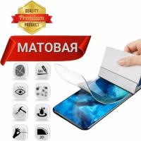 HOMTOM HT7 PRO защитная гидрогелиевая пленка матовая