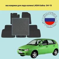 Комплект ковриков EVA лада калина 1 / LADA KALINA 1 (2004-2013) + шильдик серый-серый кант