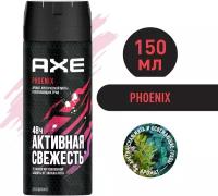 AXE дезодорант аэрозоль PHOENIX 150 мл