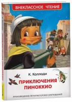 Коллоди К. Приключения Пиноккио Внеклассное чтение