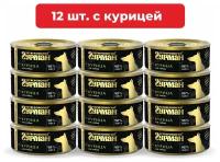 Влажный корм для собак Четвероногий Гурман Golden line Курица натуральная упаковка 12 шт х 100 г