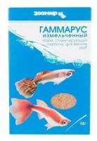 Зоомир Гаммарус измельченный для мелких рыб стимулир. окрас коробка 522 0,015 кг 34534 (2 шт)
