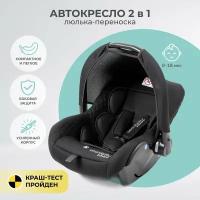 Автокресло AmaroBaby Baby Comfort (0-13 кг), Black