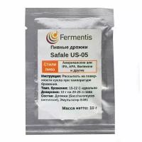 Пивные дрожжи Safale US-05 (Fermentis / Beergineer), 10 г - 1шт