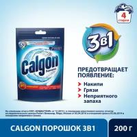 Средство для смягчения воды и предотвращения образования налета «Calgon 3 в 1», порошок, 200 г