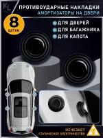 KoLeli / Накладки светящиеся противоударные универсальные, амортизаторы в авто, противоударная амортизирующая прокладка для любых авто